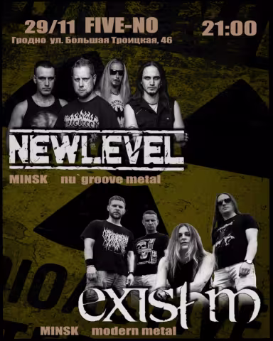 Exist M & Newlevel в Гродно