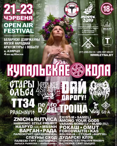 Купальскае кола 2019
